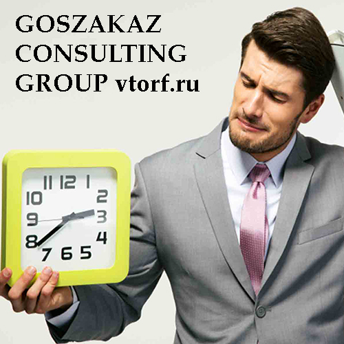 Срок получения банковской гарантии от GosZakaz CG в Красногорске