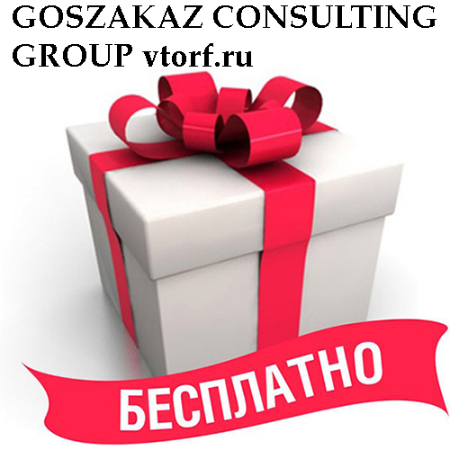 Бесплатное оформление банковской гарантии от GosZakaz CG в Красногорске